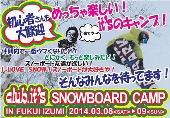 スノーボード キャンプ開催！