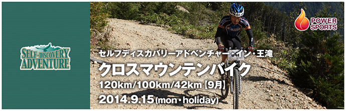 クロスバイクの大会【Self Discovery Adventure in 王滝】にSMITH出展