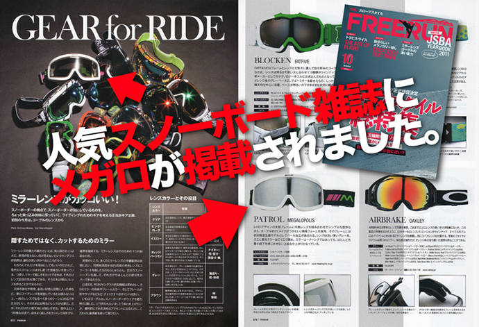 プロライダーも愛用してる商品が格安でゲット出来る！！定価￥15,800→特価￥4,980強烈プライスダウン!!完全赤字の大セール！！期間限定50%OFF!!スノーボード ゴーグル紹介!国内ブランド メガロポリス スノーゴーグルの人気商品です! レディース メンズにおすすめ!2015 流行り スノボゴーグル ミラーレンズ ダブルレンズ ヘルメット対応です!nexusシリーズ！
