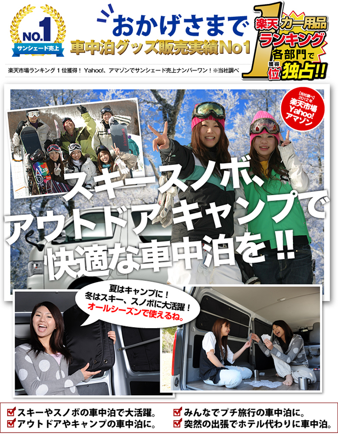 泊まりでスキーに行きたい…！でも財布に余裕がない…！せっかくの想い出が日帰りで終わってしまう…！悩みを解決する方法！☆今話題の車中泊！