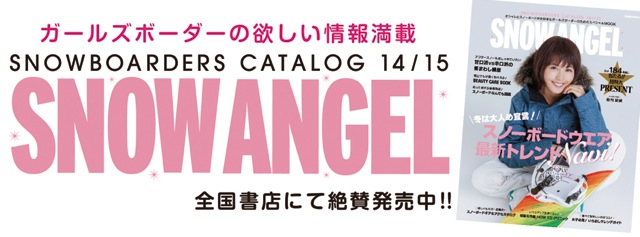 ガールズスノーボード雑誌『SNOW ANGEL』がFacebookページを開設！