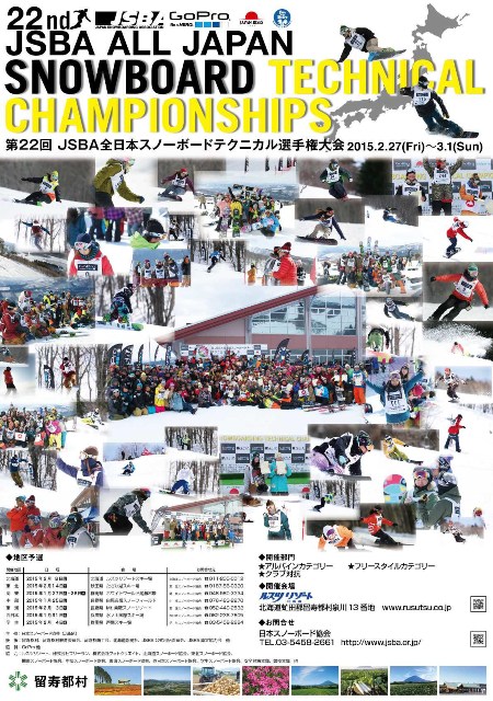 第22回JSBA全日本スノーボードテクニカル選手権大会が開幕！
