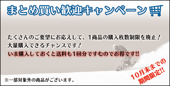 早割リフト券まとめ買い歓迎！