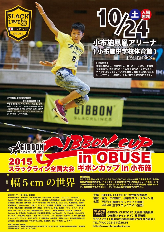 「ギボンカップ 2015 長野」を開催!! 〜世界で唯一のスラックラインのシリーズ戦【ギボンカップ】が小布施町にやってくる！〜