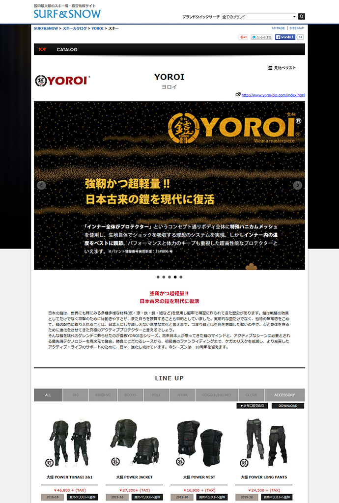 2015-16 【雪板YOROI】カタログリリース