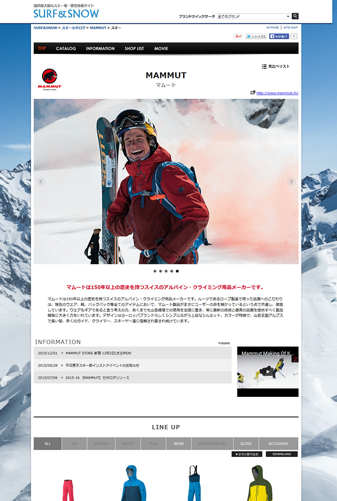 2016-17 【MAMMUT】カタログリリース