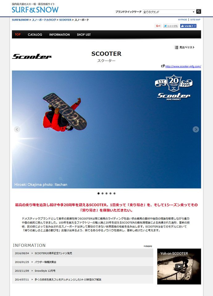 2016-17 【SCOOTER】カタログリリース