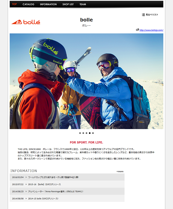 2016-17 【bolle】カタログリリース