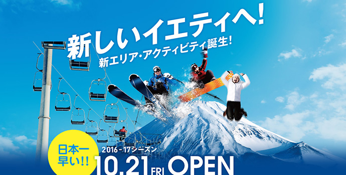 10月21日（金）スキー場オープン！今年もYetiが日本一早く営業開始