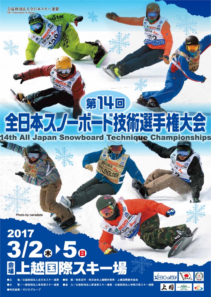 第14回全日本スノーボード技術選手権大会 リザルト
