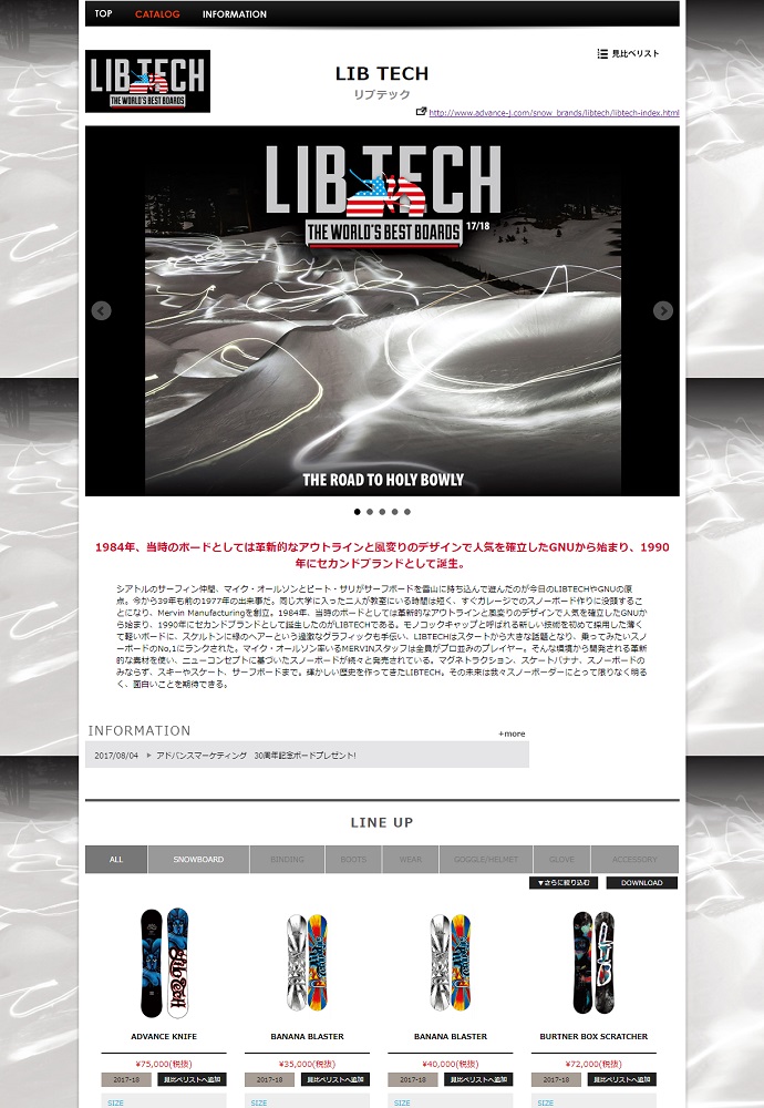 2017-18 【LIB TECH】カタログリリース
