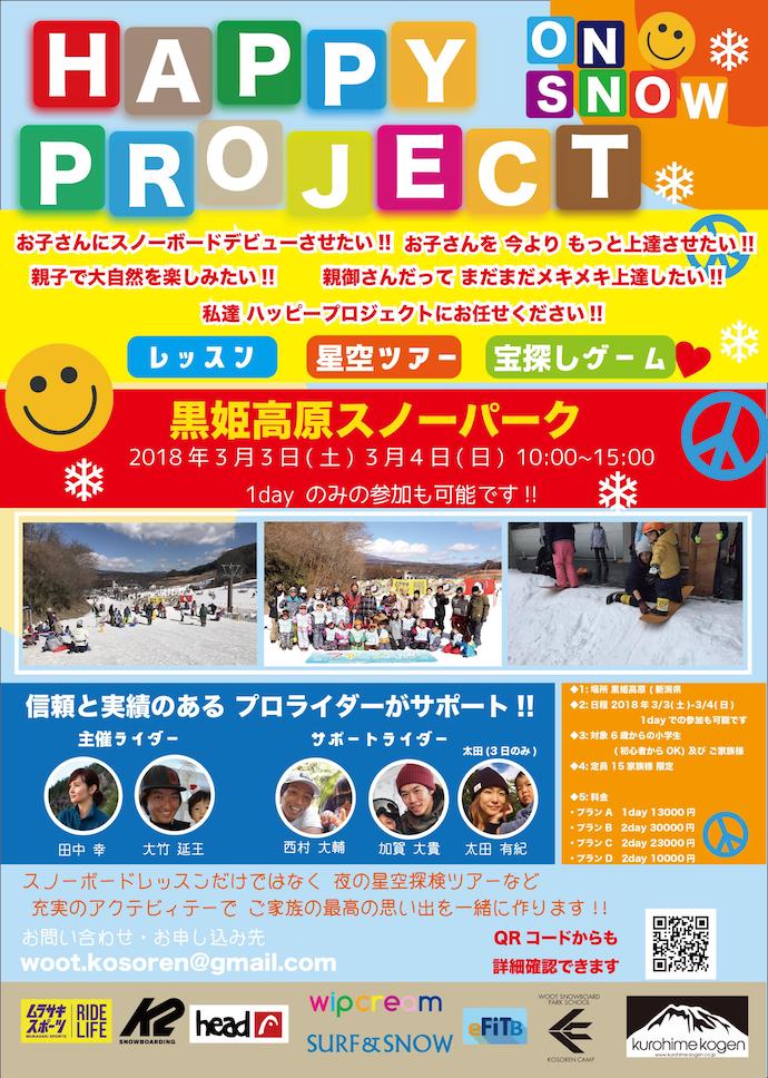 ハッピープロジェクト 親子で滑ろう会 in 黒姫高原
