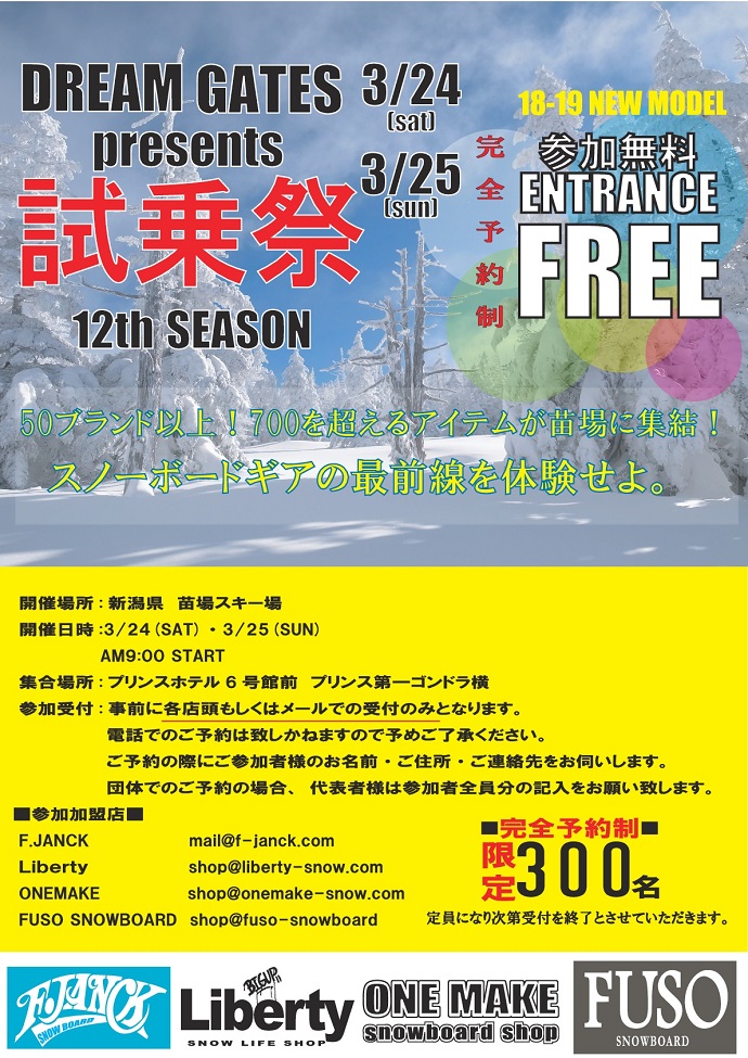 新潟県 苗場スキー場にて、スノーボード大試乗祭が開催。