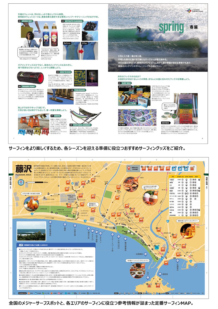『BEACH COMBING MAGAZINE 2018』４月下旬より全国で無料配布スタート！！