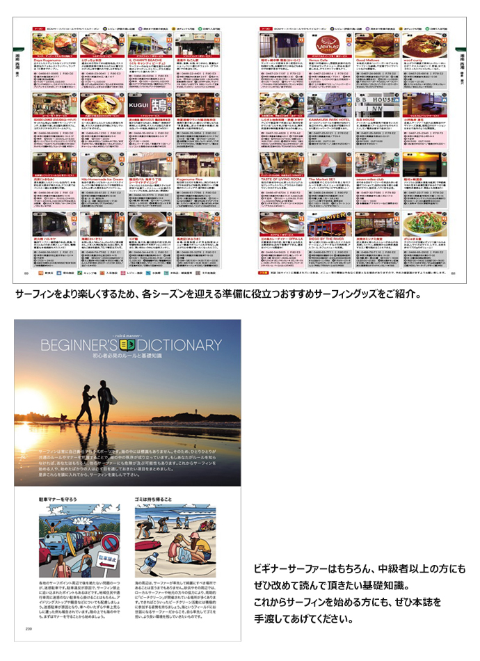 『BEACH COMBING MAGAZINE 2018』４月下旬より全国で無料配布スタート！！