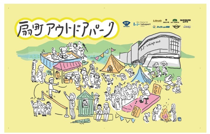 アウトドアの最新トレンドが集まる『扇町アウトドアパーク2019』が開催。