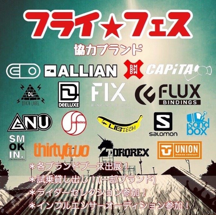 WOWでお馴染みの"笠原DOGGY啓二郎"も来場の「フライ☆フェス」が、今週末8月25日開催。