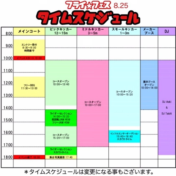 WOWでお馴染みの"笠原DOGGY啓二郎"も来場の「フライ☆フェス」が、今週末8月25日開催。