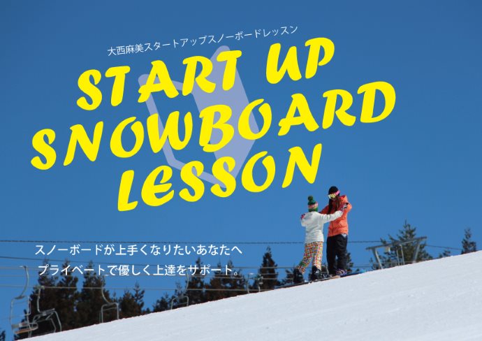 「マミ先生」こと大西麻美が、プライベートレッスン 「START UP SNOWBOARD LESSON」を開始！