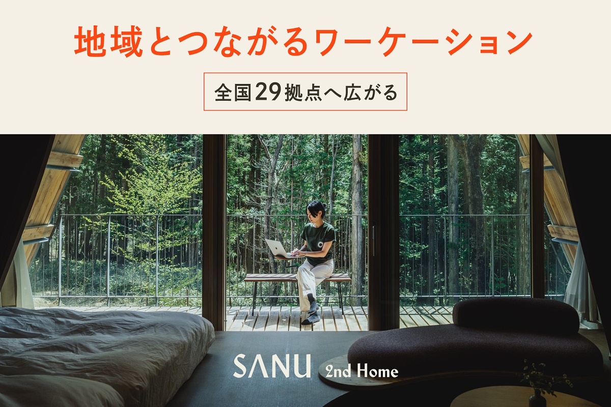サブスクや共同オーナーで別荘が持てる「SANU 2nd Home（サヌ セカンドホーム）」が、奄美大島や白馬を含む新たな7拠点を開業