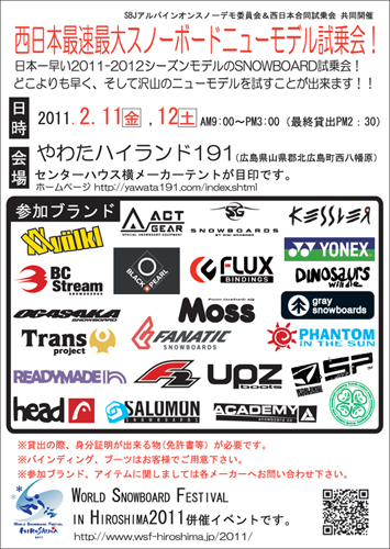 西日本最速最大スノーボードニューモデル試乗会！