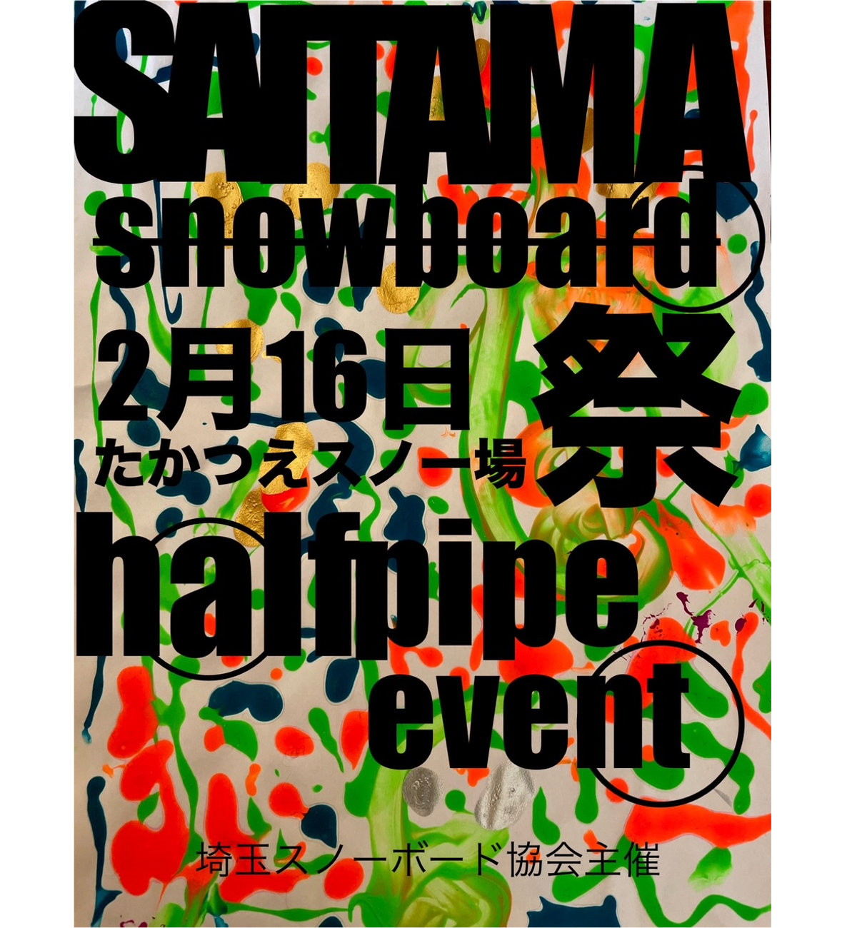 2025年2月16日（日）埼玉スノーボード祭り ＆14th 埼玉カップ in会津たかつえスノーリゾートで開催。