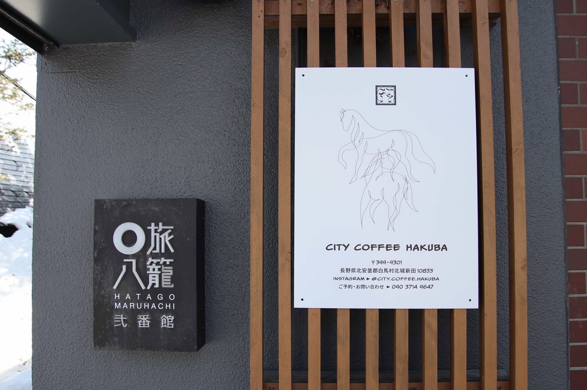東京・世田谷の人気カフェが白馬岩岳新田エリアの古民家リゾート「旅籠丸八 弐番館」にオープン！