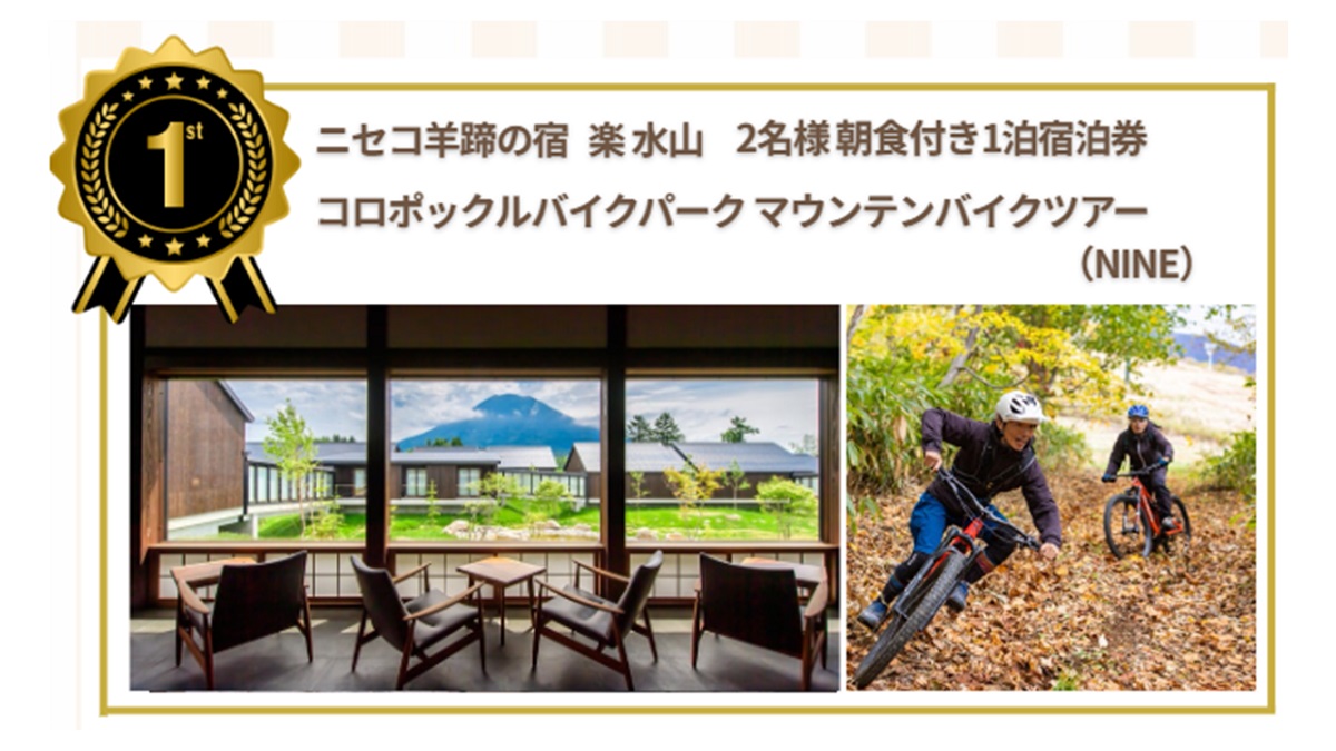 6/7（土）・8（日）L-Breath 新宿店限定イベント、ニセコの宿泊券など豪華景品が当たる抽選会を実施