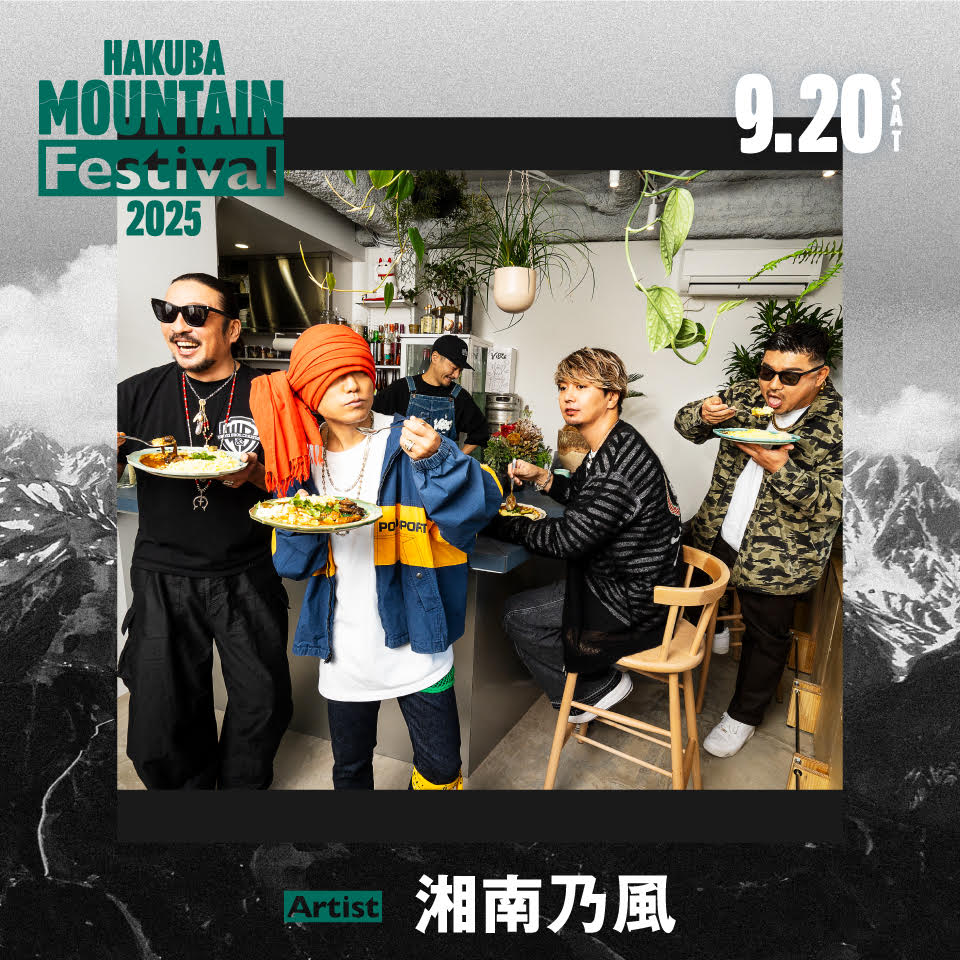 HAKUBA Mountain Festival 2025、追加アーティスト発表！「湘南乃風」があのオリンピックの舞台・白馬ジャンプ競技場に降臨