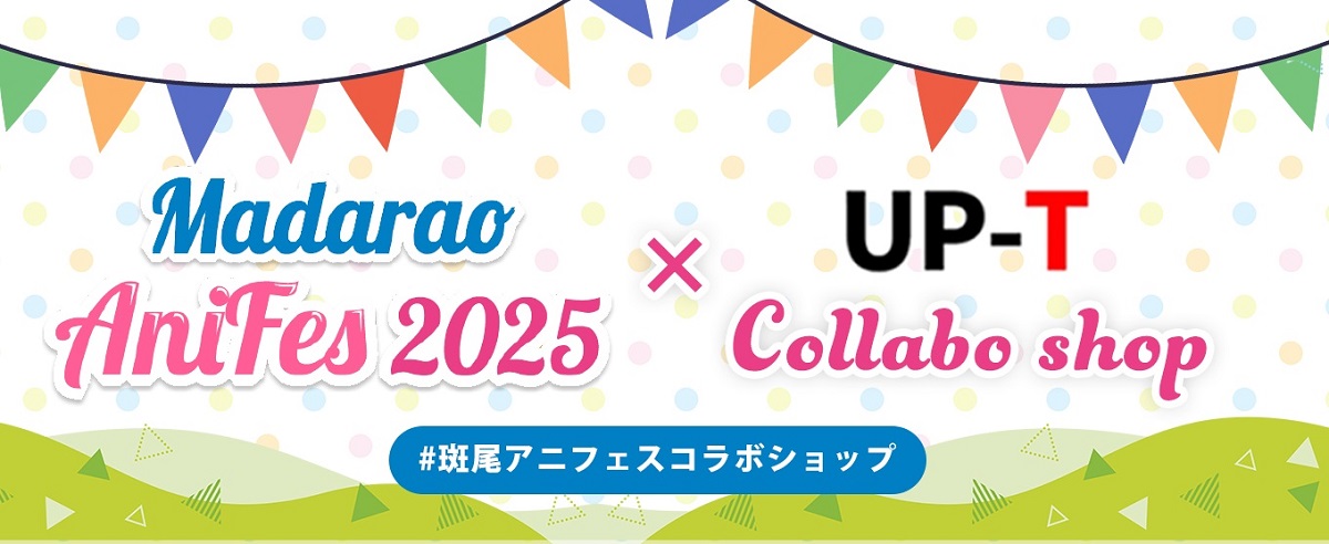 斑尾高原スキー場（長野県）『斑尾アニフェス 2025』×UP-Tcollabo shopオープン