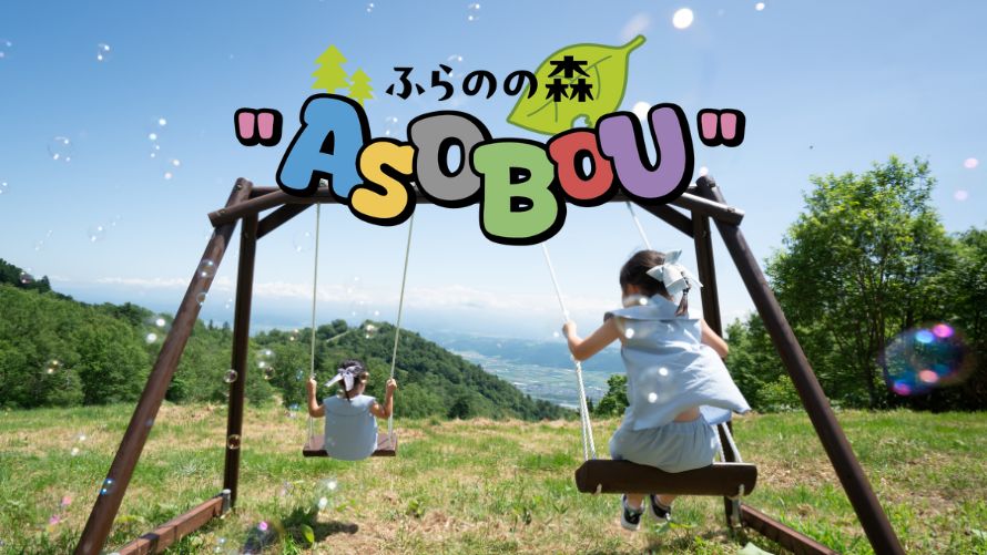 標高900mの絶景ブランコ！富良野ロープウェー山頂に新エリアが続々登場