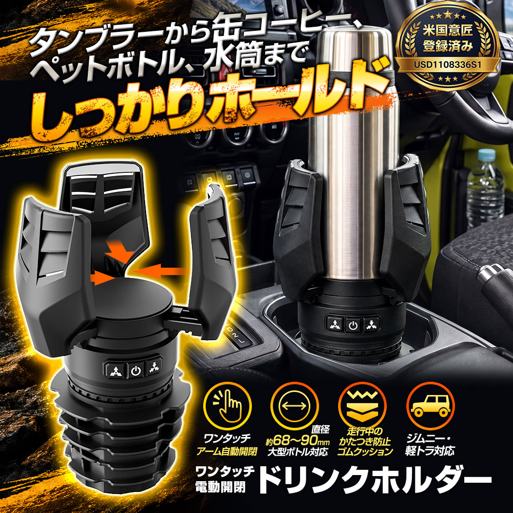 MAXWIN、ボタンひとつで電動開閉するドリンクホルダー「K-CUP03」発売