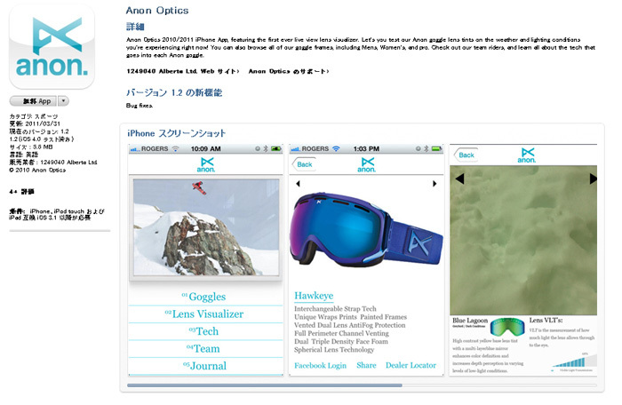 anon. opticsのiPhone/iPad/Android向けアプリに新機能