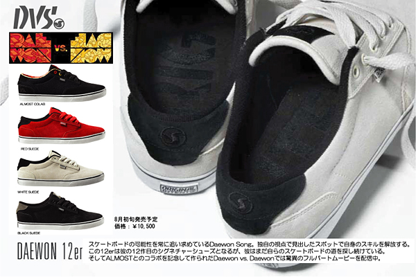 DVS FALL NEWアイテム