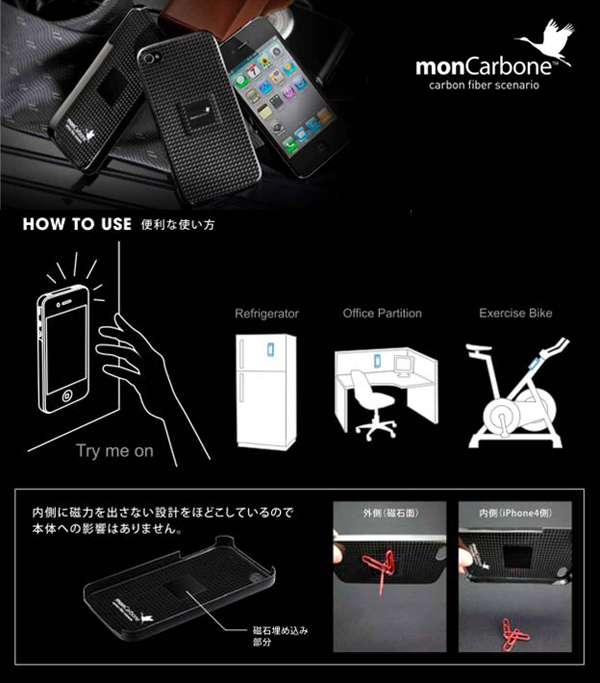 iPad2 Smart Coverが装着可能なmonCarbone Smartt Mate iPad2/設置場所の自由度を向上したmonCarbone Magnet-Force iPhone4発売