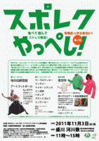 11月３日　第2回スポレクやっぺし！にアズキャン参加