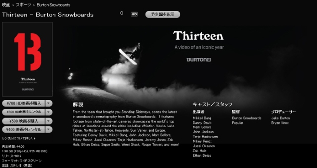 BURTONチームムービー「13-Thirteen」　iTunes Storeで販売開始