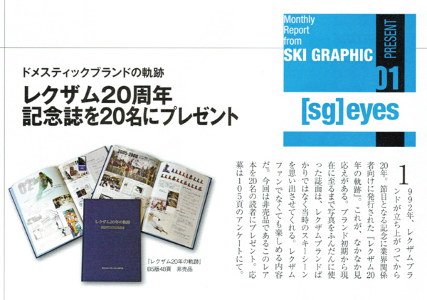 20周年記念誌の読者プレゼント情報