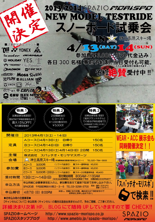 13-14　SPAZIOニューモデル神立試乗会　開催決定!!