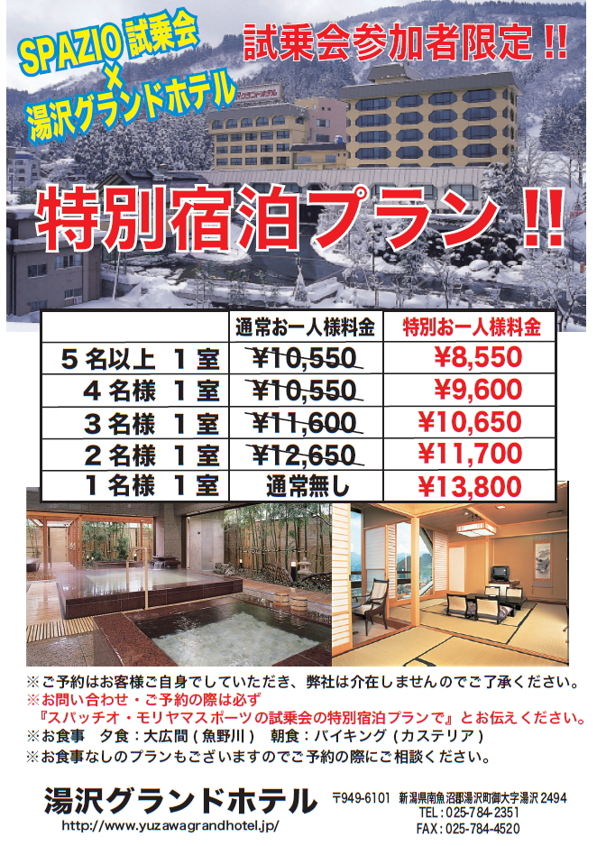 13-14　SPAZIOニューモデル神立試乗会　開催決定!!