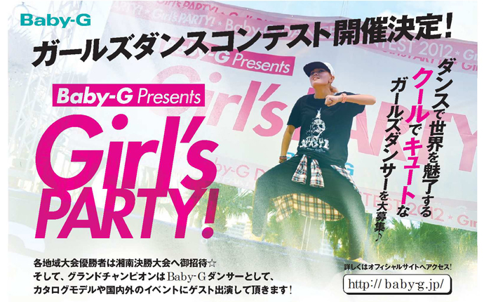 「Baby-G presents Girl’s PARTY!」ガールズダンサーを大募集