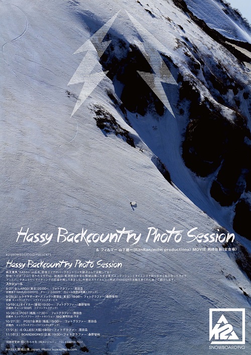 HASSY BACKCOUNTRY PHOTO SESSION 予告編公開！
