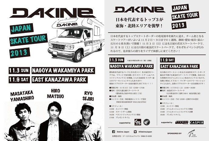 DAKINE JAPAN SKATE TOUR 2013