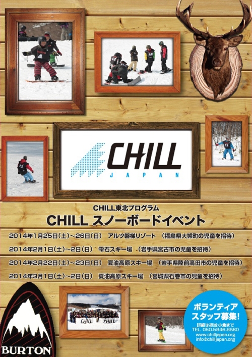 特定非営利活動法人CHILLではボランティアを募集しています。