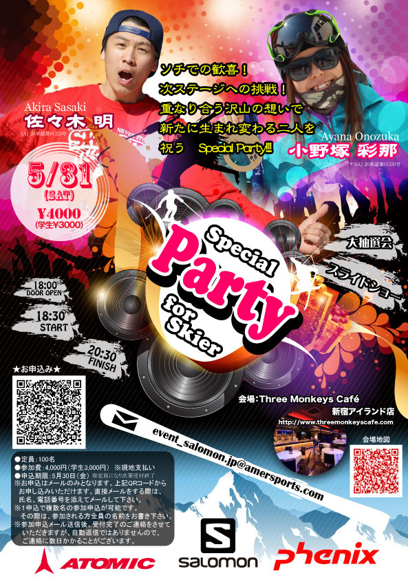 小野塚彩那SPECIAL PARTY FOR SKIER 開催のお知らせ