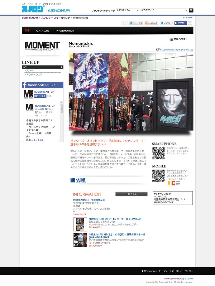 14-15 Momentskis カタログリリース！