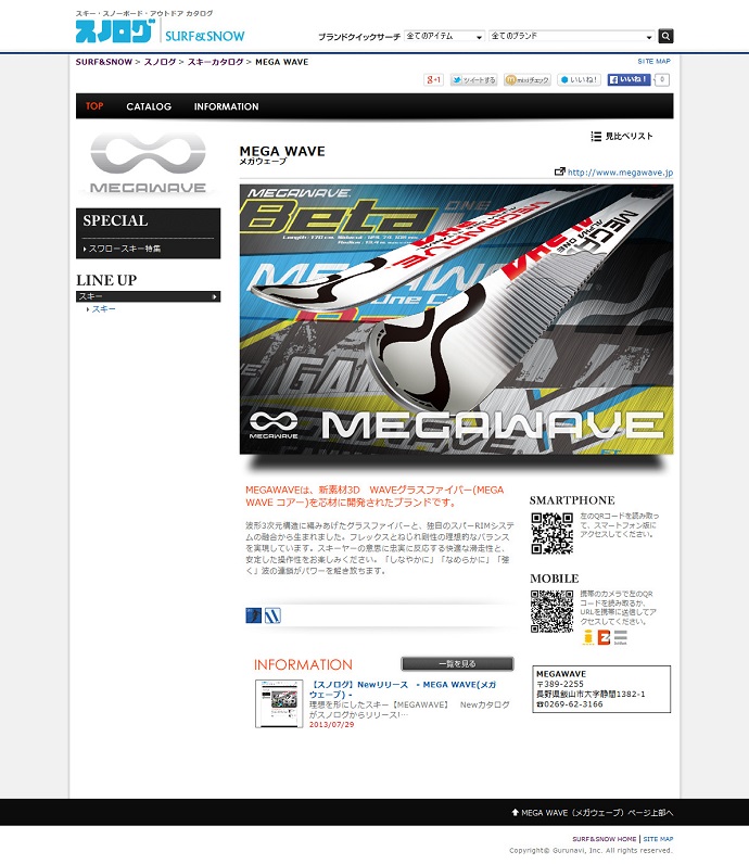 2014-15 MEGAWAVE カタログリリース!