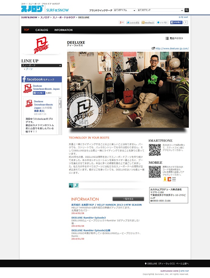 2014-15 DEELUXE カタログリリース!
