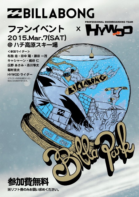 「BILLPARK in Hachi 2015」開催決定！！