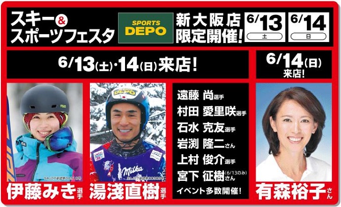 2015-16NEW MODEL「SKI EXPERT FESTA」開催！